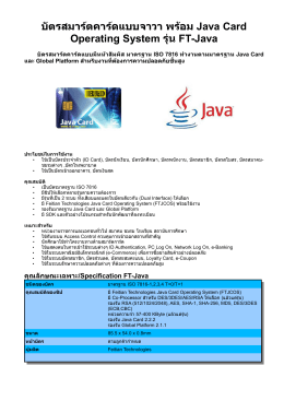 บัตรสมาร  ตคาร  ดแบบจาวา พร  อม Java Card Operating - RD-Comp
