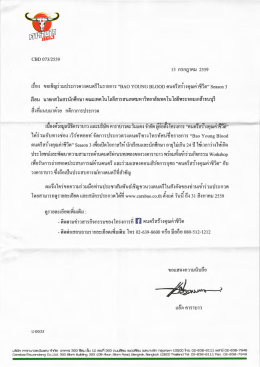 Page 1 CBD 073/2559 15 กรกฎาคม 2559 # = * 1 ๘a ๘ * * ๘๑ เรือง ขอ