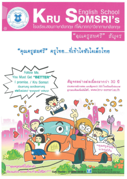 เอกสาร Grammar ( o-net ม.6 ) - โรงเรียนสอนภาษาอังกฤษ "คุณครูสมศรี"
