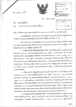 เอกสาร - สำนักการคลังและสินทรัพย์