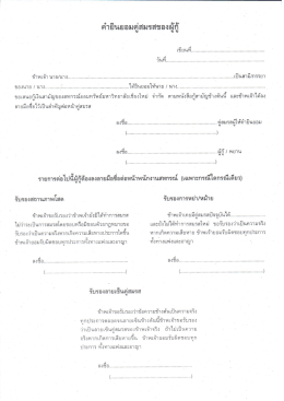 คํายินยอมคู่สมรสของผู้กู้