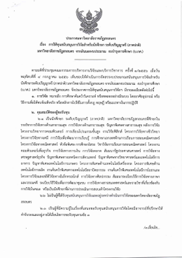ประจำปีงบประมาณ 2557 - มหาวิทยาลัยราชภัฏสกลนคร