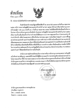 44. ที่ ศย ๐๑๖/ว๓๖๒ เรื่อง พระราชบัญญัติป่าสงวนแห่งชาติ (ฉบับที่ ๔)