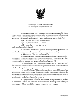 ประกาศกรมอุทยานเเห่งชาติ สัตว์ป่า และพันธุ์  ¸