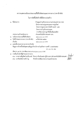 ประกาศการยางแห่งประเทศไทย เรื่องจ้างดูแลบำรุงรักษาระบบงานสารสนเทศ