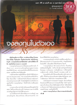 จงลงทุนในตัวเอง