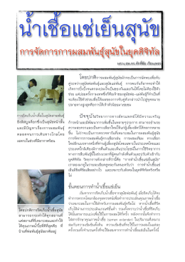 Canine chilled semen - มหาวิทยาลัยเทคโนโลยีมหานคร