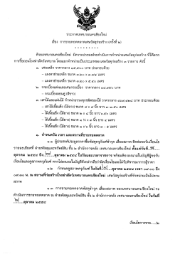 ประกาคเทศบาลนครเซียงโทม่