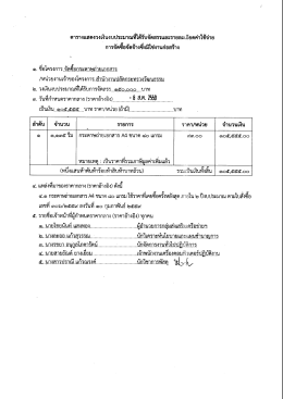 Page 1 ตารางแสดงวงเงินงบประมาณทีได้รับจัดสรรและรายละเอียดค่าใช้จ่าย