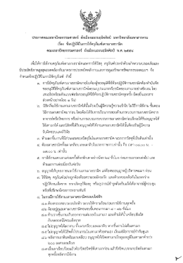 ประกาศคณะสถาปัตยกรรมศาสตร์ ผังฉ่ำมืองและนกุ