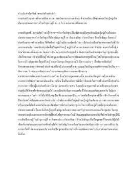 ข่าวประชาสัมพันธ์ ฉบับที่ 1 - สมาคมสันนิบาตเทศบาลแห่งประเทศไทย