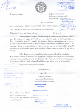 Page 1 sa “ º 以上 º านักงานเทศบาลตำy aวียงมN***r. เจเรับ