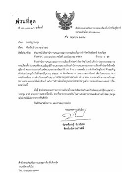 ขอเชิญประชุม - สำนักงานส่งเสริมการปกครองท้องถิ่นจังหวัดสุรินทร์