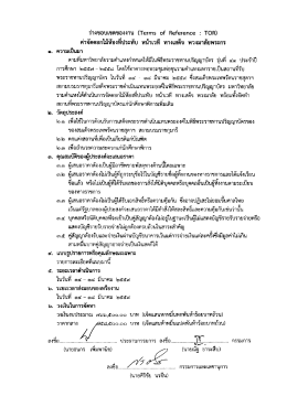 Page 1 ร่างขอบเขตของงาน (Terms of Reference : TOR) ค่าจัดดอกไม้