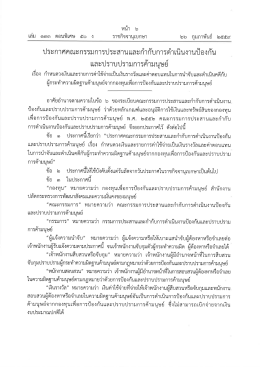 ดาวน์โหลดเอกสาร - บันทึกข้อตกลงว่าด้วยความร่วมมือในการป้องกันและ
