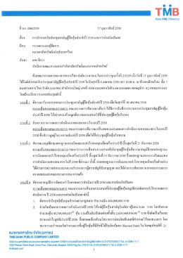 ทิ นก. 006/2559 17 กุมภาพันธ์ 2559 ธีอง การกําหนดวันประชุ