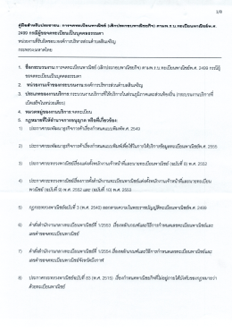 2499 กรณีผู้ขอจุดทะเบียนเป็นบุคคลธรรมดา