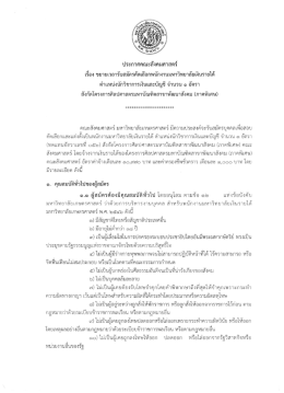 ประกาศรับสมัคร:พนง.มหาวิทยาลัยเงินรายได้ ตำแหน่ง จนท.การเงินและบัญชี