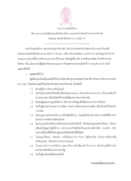 ตำแหน่ง เจ้าหน้าที่สำนักงาน (การเงิน) P7...รายละเอียดทั้งหมด
