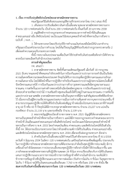 ครม 20 ม.ค 58 - สำนักงานคณะกรรมการข้อมูลข่าวสารของราชการ