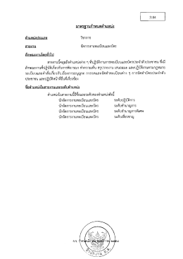 สายงาน จัดการงานทะเบียนและบัตร