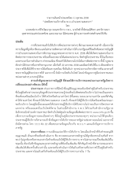 รายการเดินหน้าประเทศไทย 11 ตุลาคม 2558 “ปลดล็อคงา
