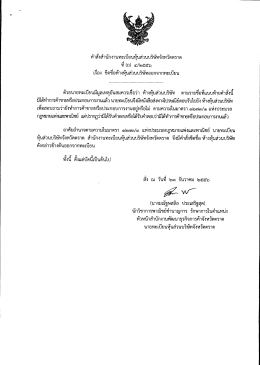 คําสังสํานักงามทะเบียบหุ้นส่วนบริษัทจังหวัà