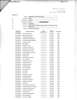 Page 1 กึ่กผู้ขอรับ/ซื่อเอกสาร / ข้อมูลโครงการ เลขประจำตำ ผู้เสียภาษีอากร