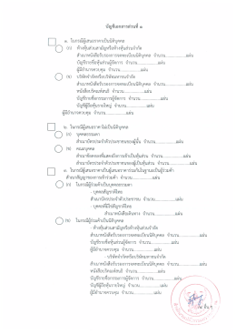 บัญชีเอกสารส่วนที่หนึ่ง