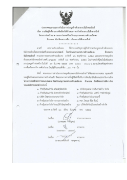 ประกาศคณะกรรมการตําเบินการประมูลจ้างุ่ด้วยà
