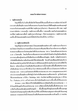 7. บทที่ 4 ผลการทดลอง