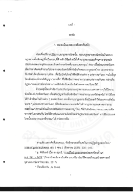 Page 1 บทนำ 1. ความเป็นมาของการศึกษาค้นคว้า ! =l = 1๑ 1 ห อ้ ห ๒ ก่อน