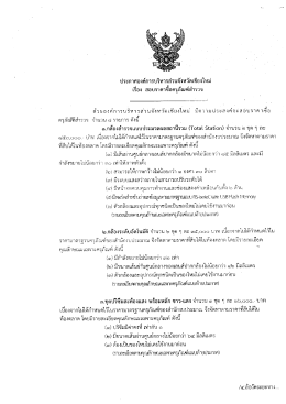 Page 1 ประกาศองค์การบริหารส่วนจังหวัดเชียงใหม่ เรือง สอบรเคาซึอ