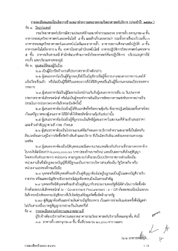 Page 1 รายละเอียดและเงือนไขการจ้างเหมาทำความสะอาดกรมวิทยาศาสตร์