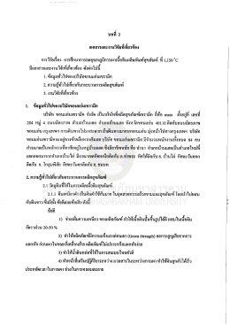 Page 1 บทที่ 2 2: به , u ، گے มีเอกสารและงานวิจัยที่เกียวข้อง ดังต่อไปนี้ 1