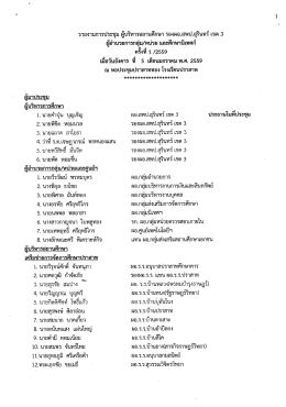 6284_รายงานการประชุมประจำเดือนครั้งที่ 1-2559.