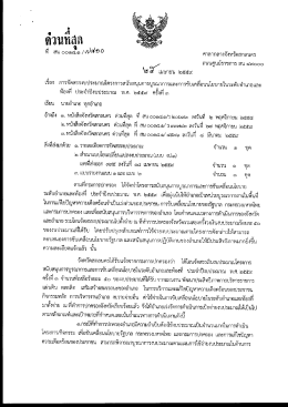 Page 1 4 ส์ ดวนใโถึiติ ที่ สน.๐๐๑๕๑/*ส99 | ศาลากลางจังหวัดสกลนคร ถนน
