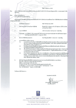 Page 1 วันที่ 7 มิถุนายน 2559 เรื่อง แจ้งการใช้สิทธิแปลงสภาพของผู้ถือ