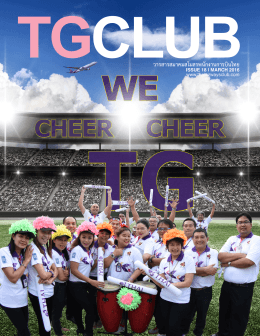 March 2016 Issue 18 - ชมรม > TG Club : สมาคมสโมสรพนักงานการบินไทย