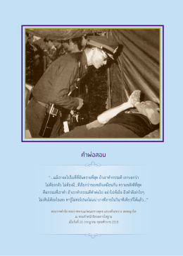 PDF - สมาคมทันตแพทย์จัดฟันแห่งประเทศไทย