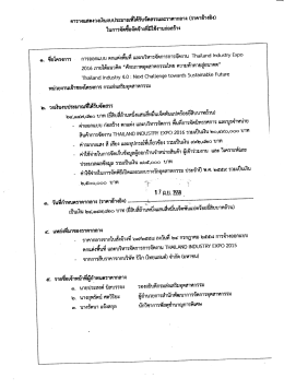 เอกสารแนบ - กรมส่งเสริมอุตสาหกรรม