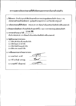 จำนวน 1 งาน มหาวิทยาลัยราชภัฏธนบุรี สมุทรปราการ