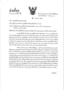 ด่วนที่สุด ที่ ศธ 04002/976 ลงวันที่ 5 เมษายน 2559 เรื่อง ขออนุมัติเพิ่ม