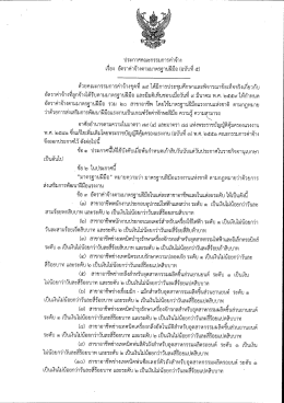 อัตราค่าจ้างตามมาตรฐานฝีมือ (ฉบับที่ ๕)