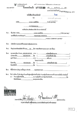ดาวน์โหลด - บริษัท นามยง เทอร์มินัล จำกัด