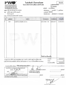 ใบส่งสินค้าเลขที่ A59AQ00043
