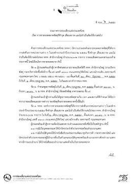 Page 1 Qip) ที่ กบจ...ฝั.../๒๕๕๙ ประกาศการท่องเทียวแห่งประเทศไทย
