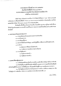 Page 1 #A 1 เอกสารสอบราคาซือเลขที กพ. ปท.ส._so/๑/๒๕๕๕ เรื่อง ซื้อ