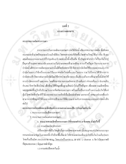 Page 1 การตรวจึงเอกลาร กระบวนการผลิตกระดาษสา <s , a 3/ =s อ้ ๘