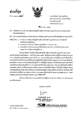 ตวนท บิต - หนังสือเวียน กรมราชทัณฑ์